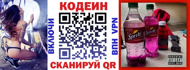 как найти Углегорск Кодеин напиток Lean (лин)